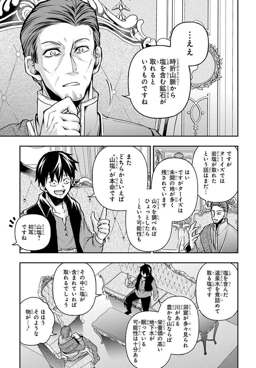 異世界でも無難に生きたい症候群 第9話 - Page 7