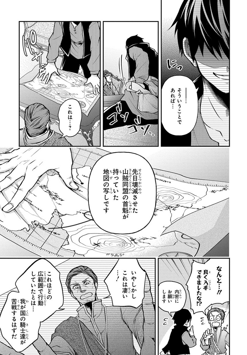 異世界でも無難に生きたい症候群 第9話 - Page 9