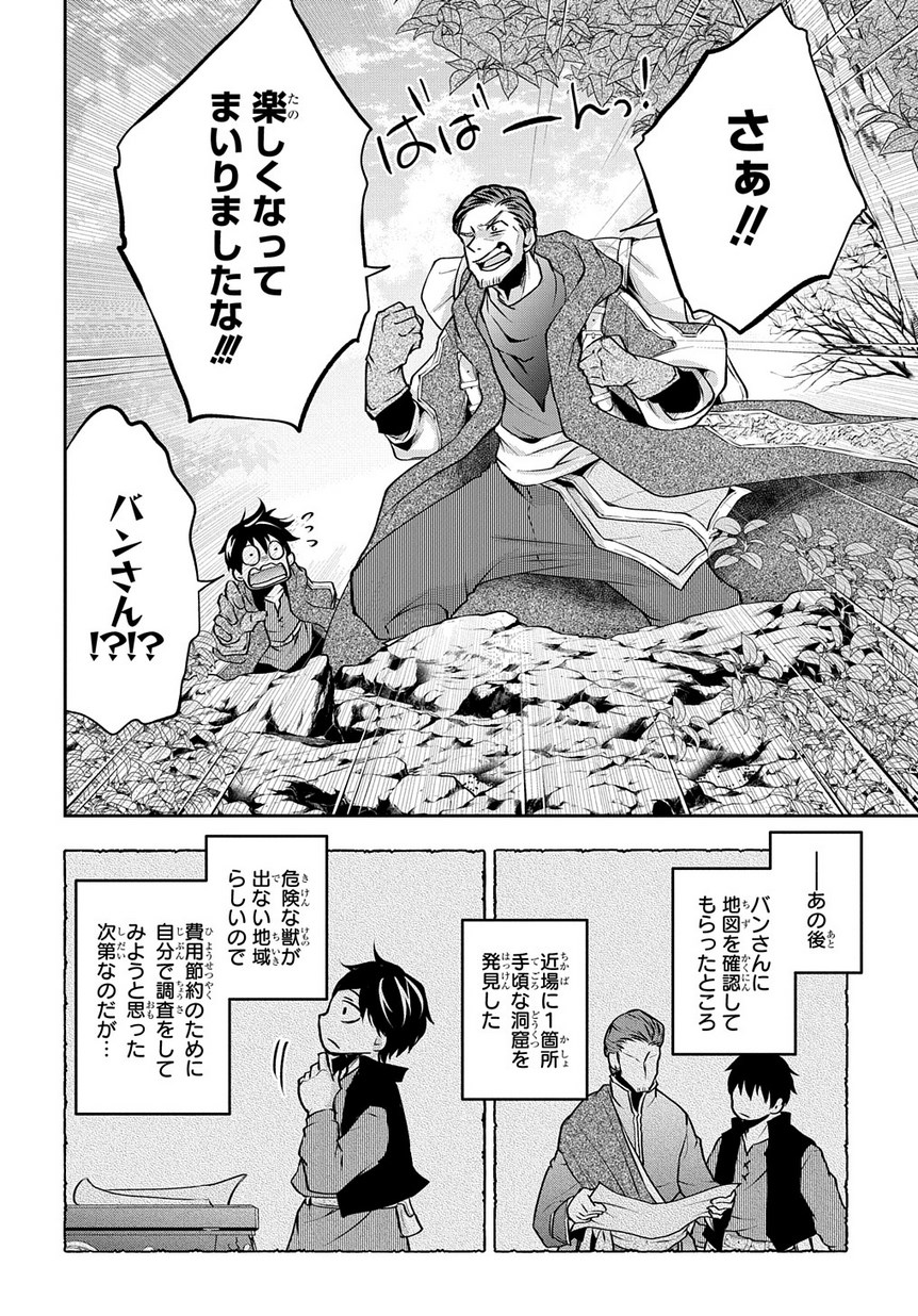 異世界でも無難に生きたい症候群 第9話 - Page 14