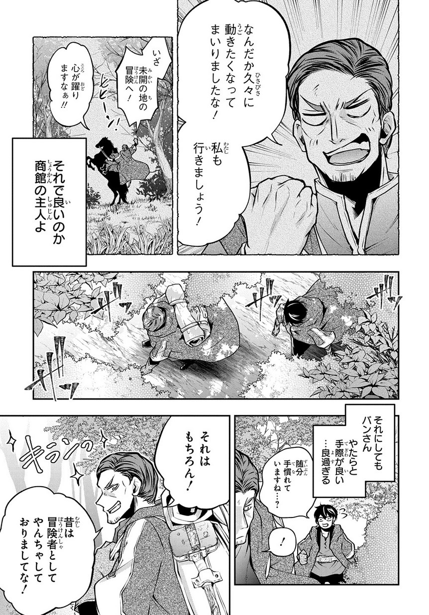 異世界でも無難に生きたい症候群 第9話 - Page 15