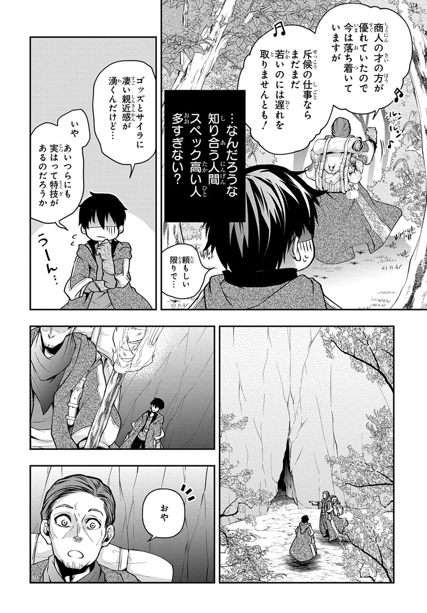 異世界でも無難に生きたい症候群 第9話 - Page 16