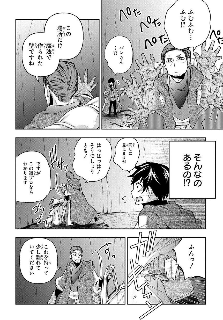 異世界でも無難に生きたい症候群 第9話 - Page 18