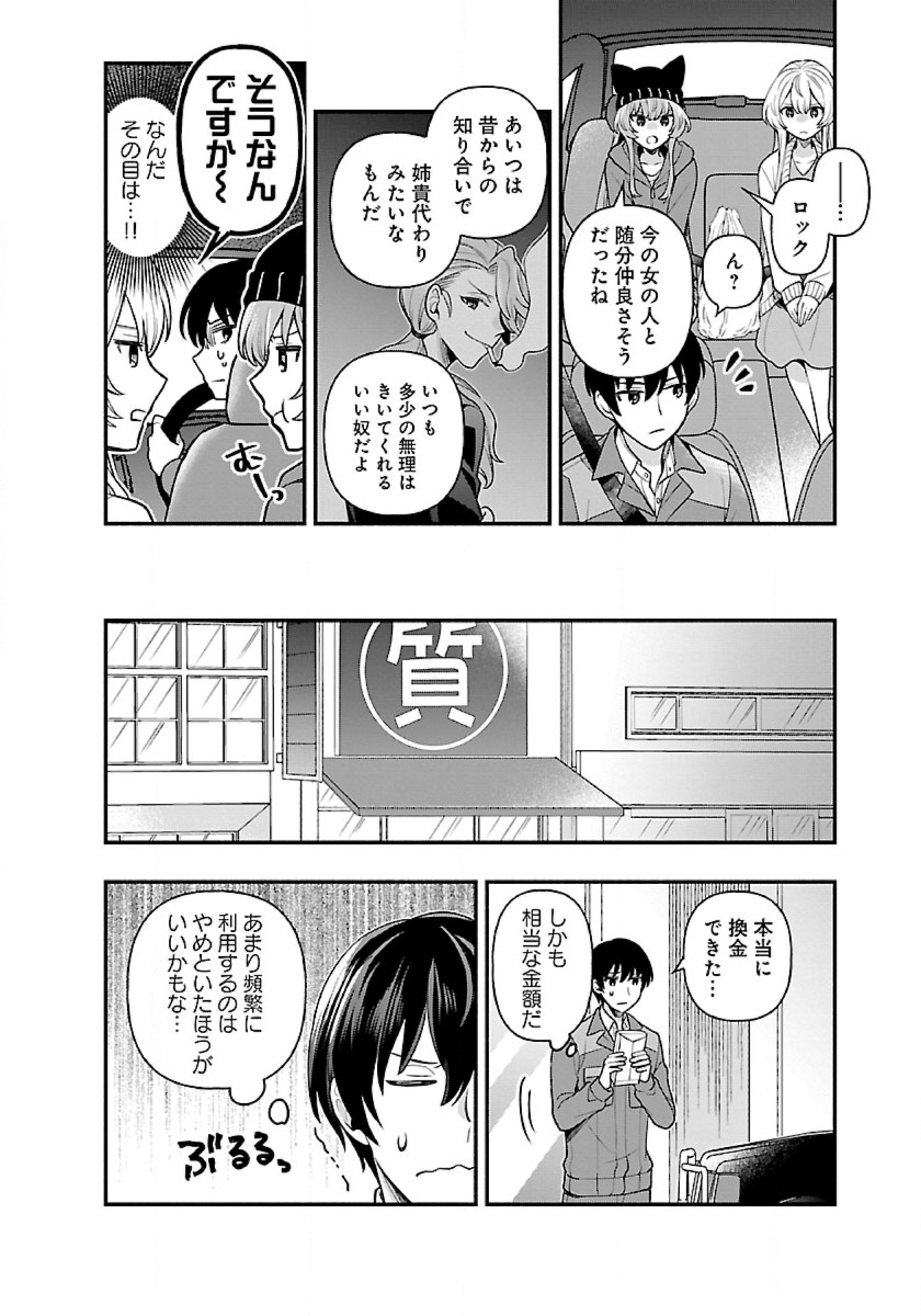 異世界でも鍵屋さん 第11話 - Page 6