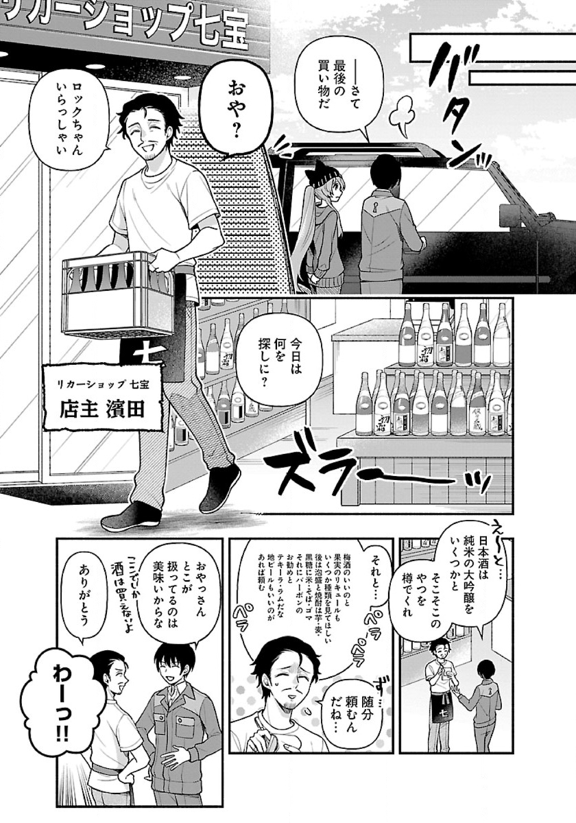 異世界でも鍵屋さん 第11話 - Page 7