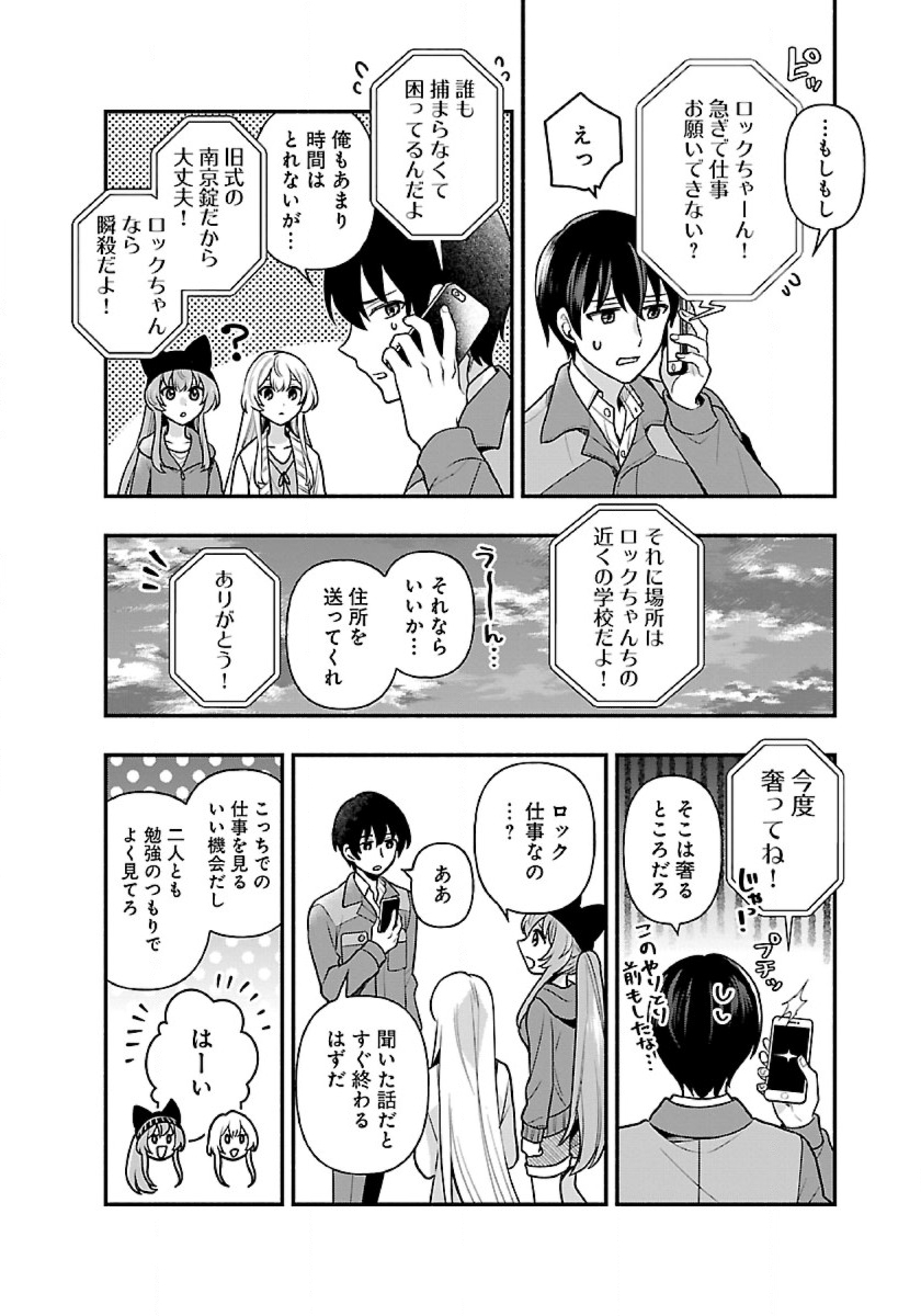 異世界でも鍵屋さん 第11話 - Page 10