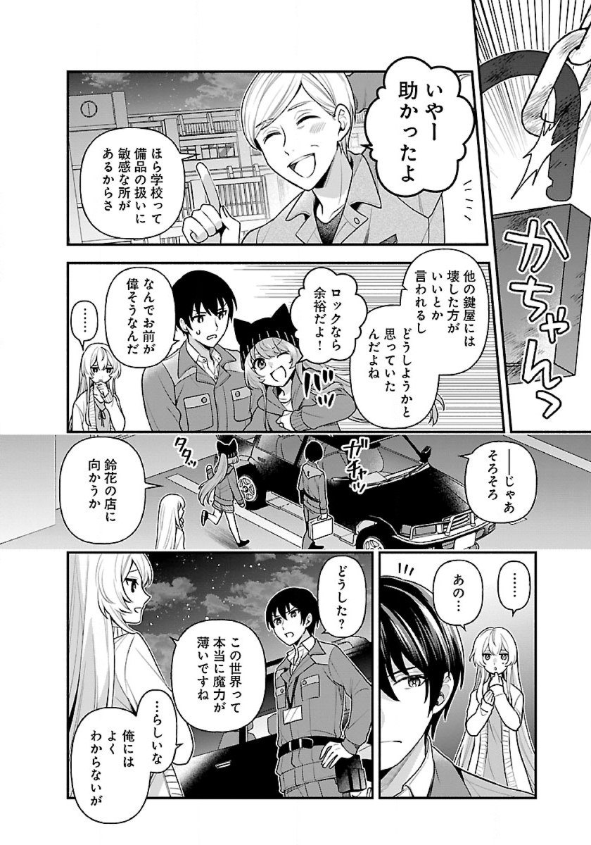 異世界でも鍵屋さん 第11話 - Page 14