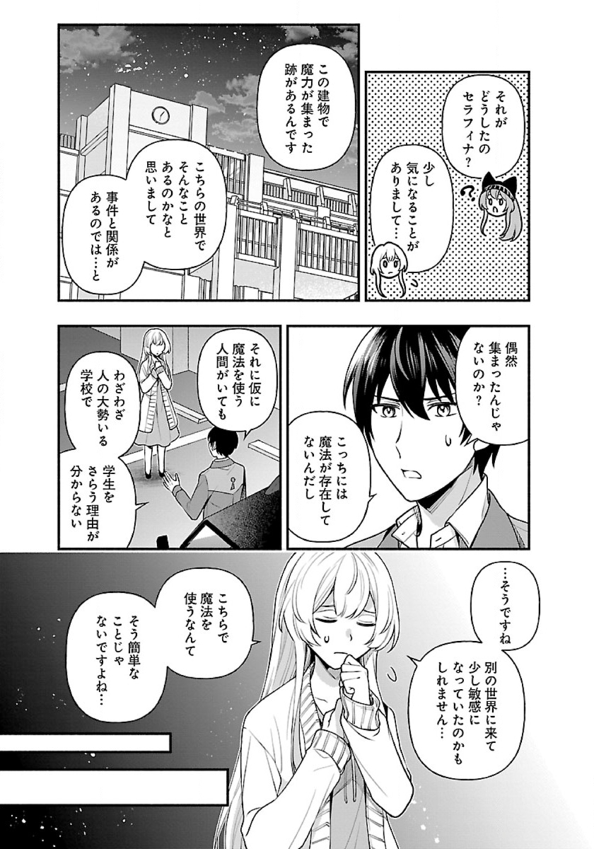 異世界でも鍵屋さん 第11話 - Page 15