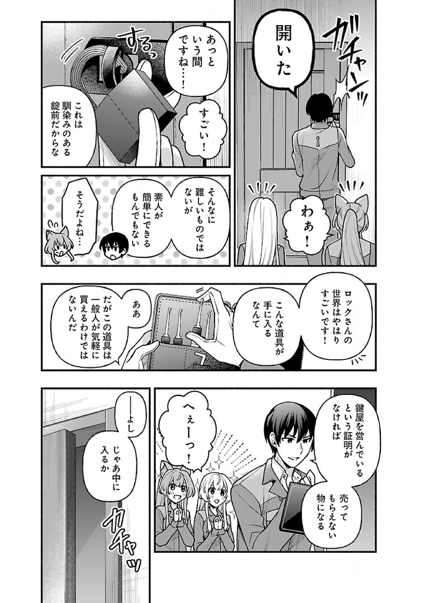 異世界でも鍵屋さん 第13話 - Page 6