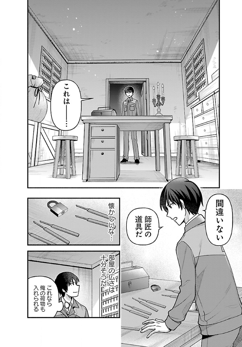 異世界でも鍵屋さん 第13話 - Page 7