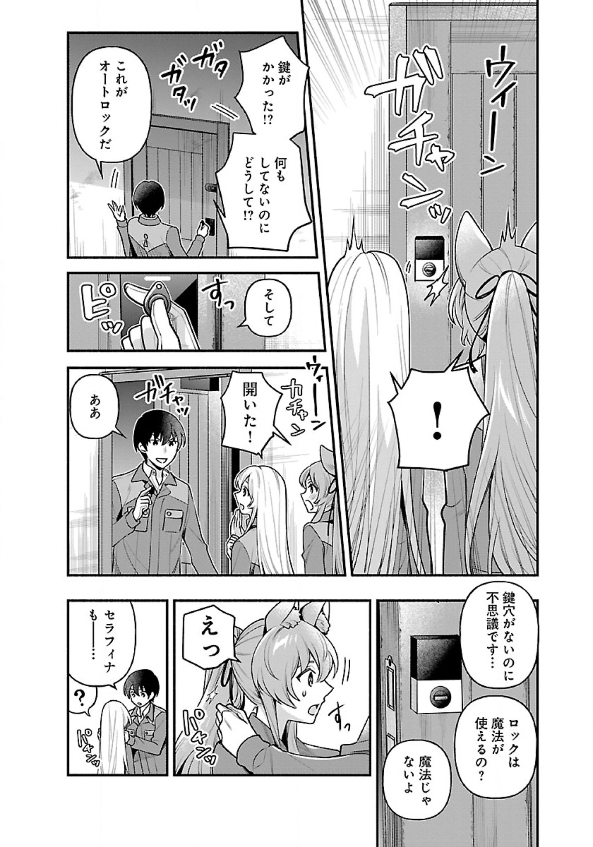 異世界でも鍵屋さん 第13話 - Page 11