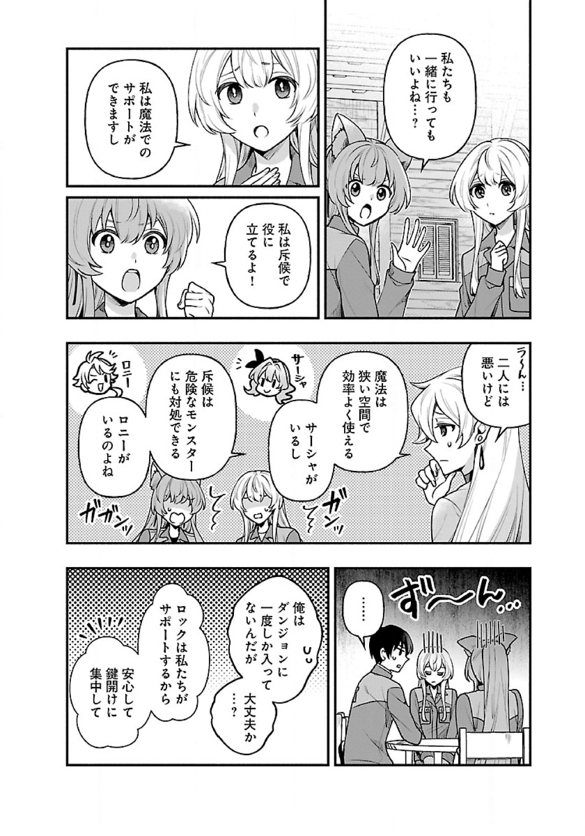 異世界でも鍵屋さん 第14話 - Page 4