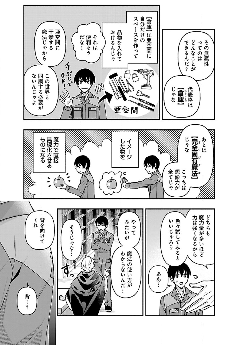 異世界でも鍵屋さん 第15話 - Page 4