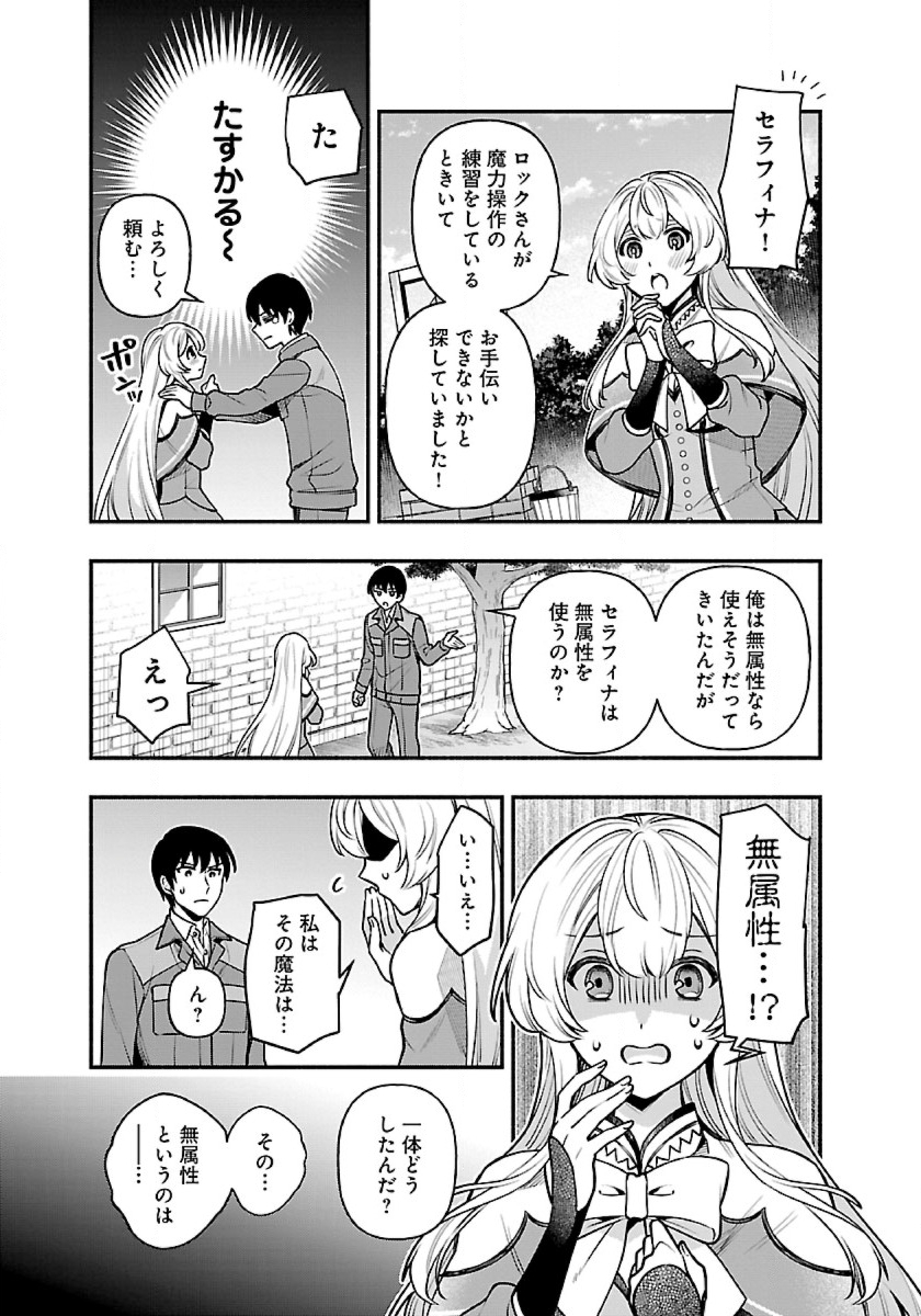 異世界でも鍵屋さん 第15話 - Page 8