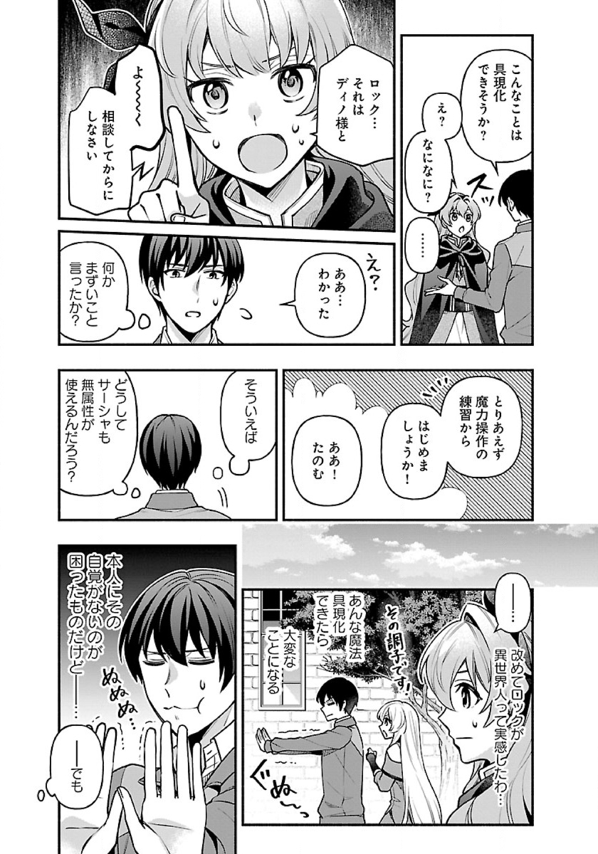 異世界でも鍵屋さん 第15話 - Page 14