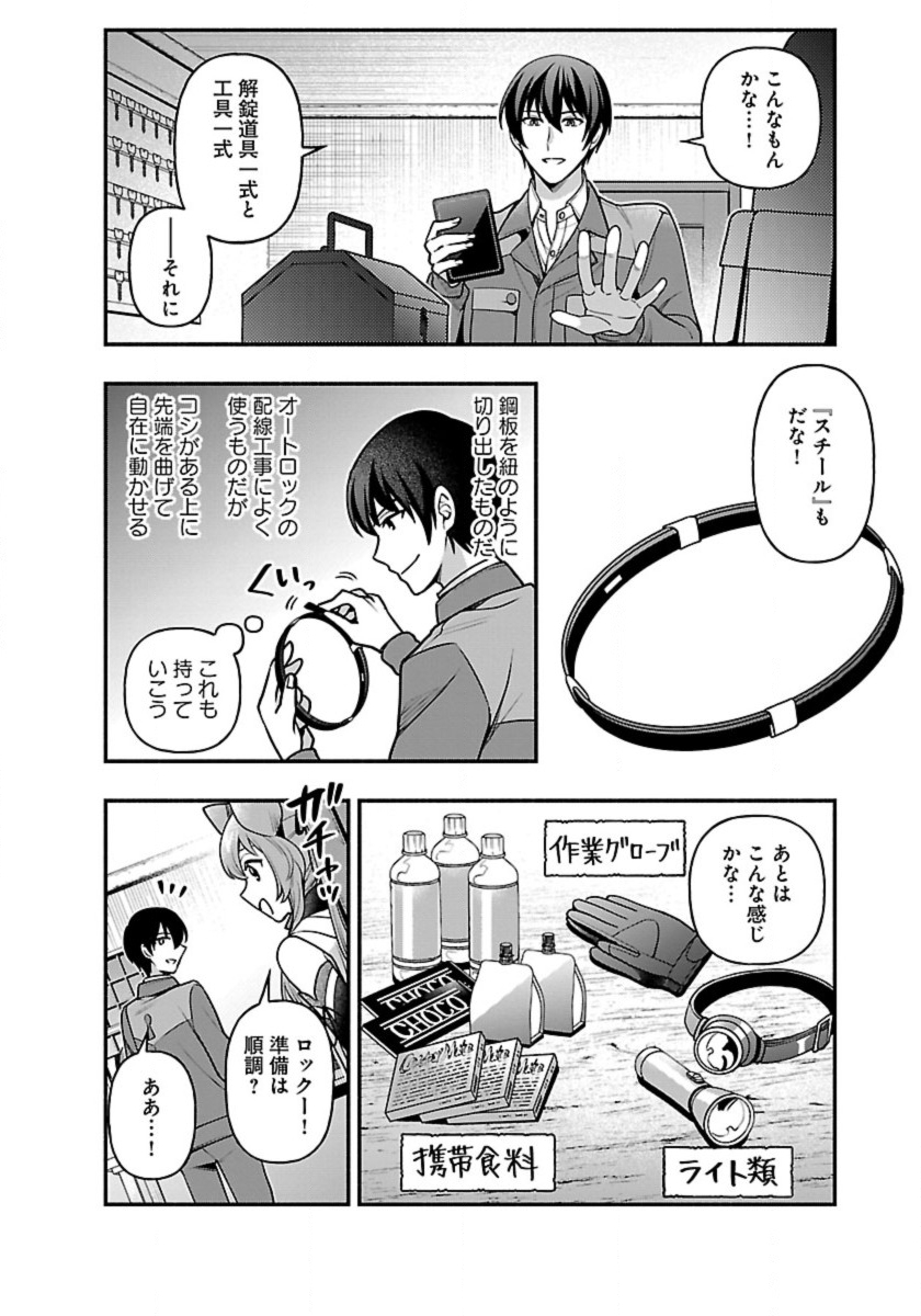 異世界でも鍵屋さん 第17話 - Page 4