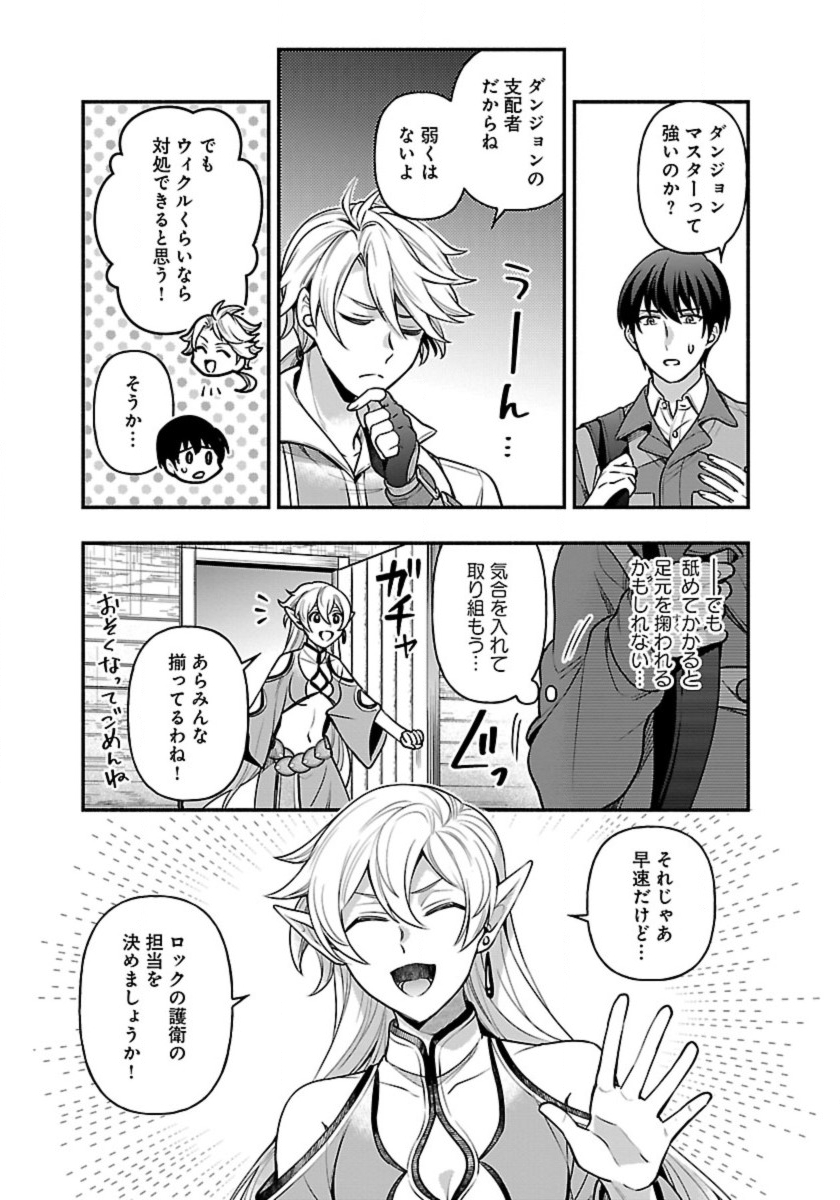 異世界でも鍵屋さん 第17話 - Page 7