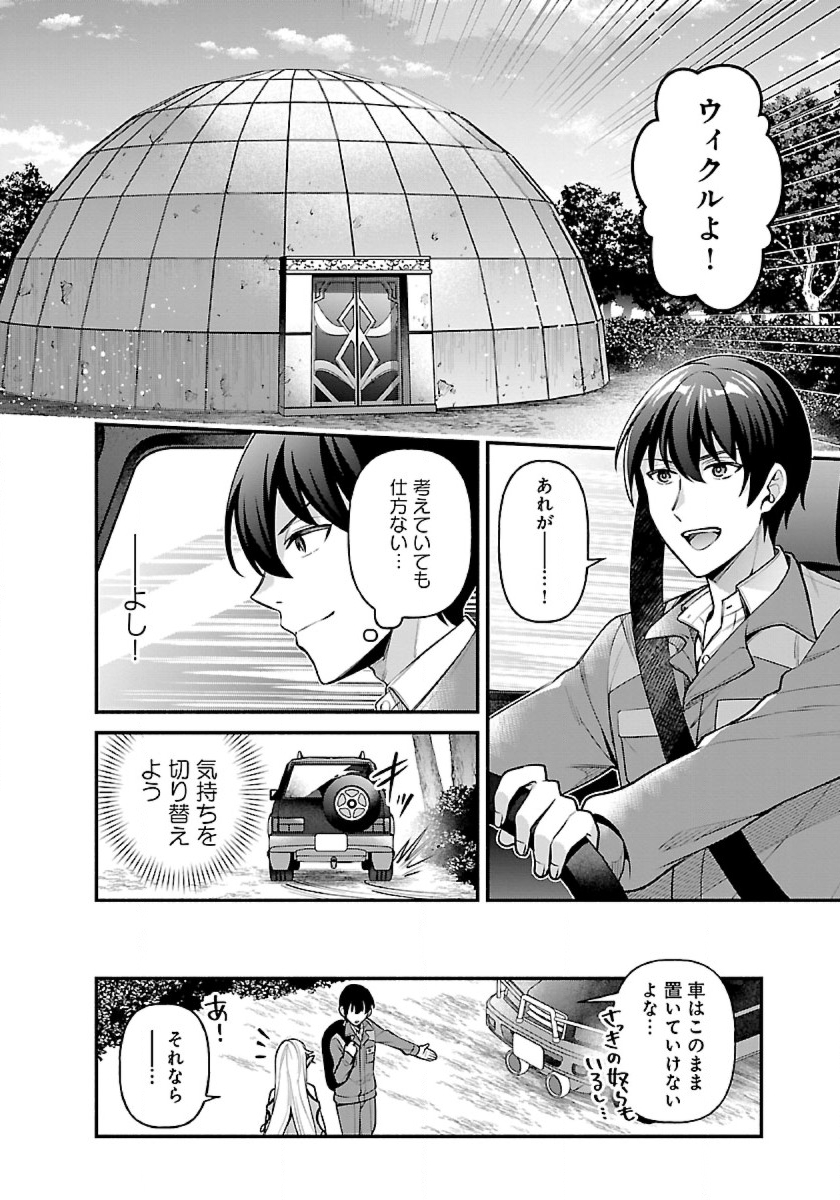 異世界でも鍵屋さん 第18話 - Page 4