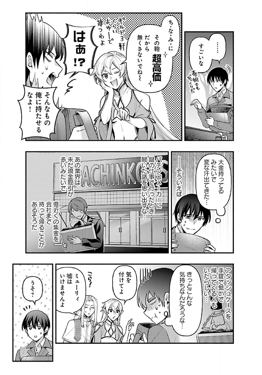 異世界でも鍵屋さん 第18話 - Page 7