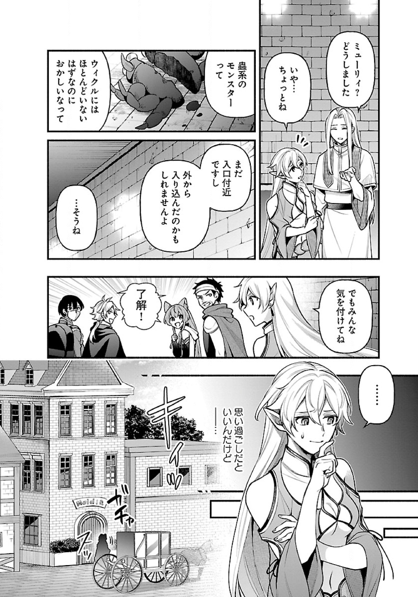 異世界でも鍵屋さん 第18話 - Page 12