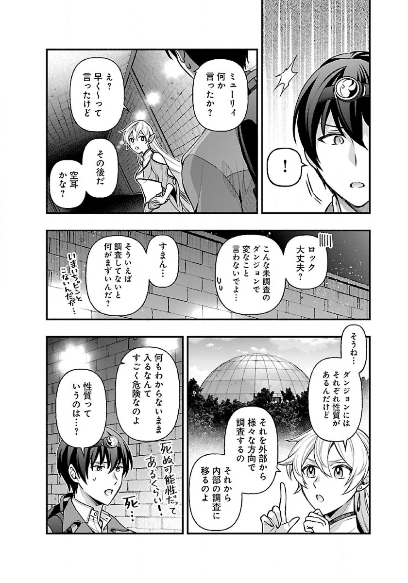 異世界でも鍵屋さん 第19話 - Page 7