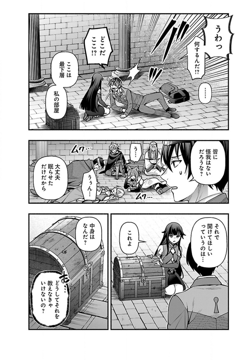 異世界でも鍵屋さん 第20話 - Page 4