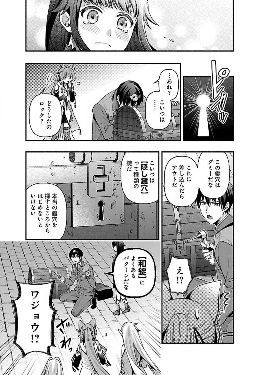 異世界でも鍵屋さん 第20話 - Page 7