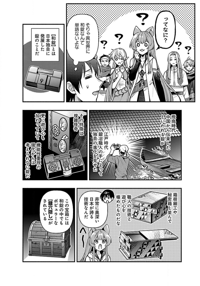 異世界でも鍵屋さん 第20話 - Page 8