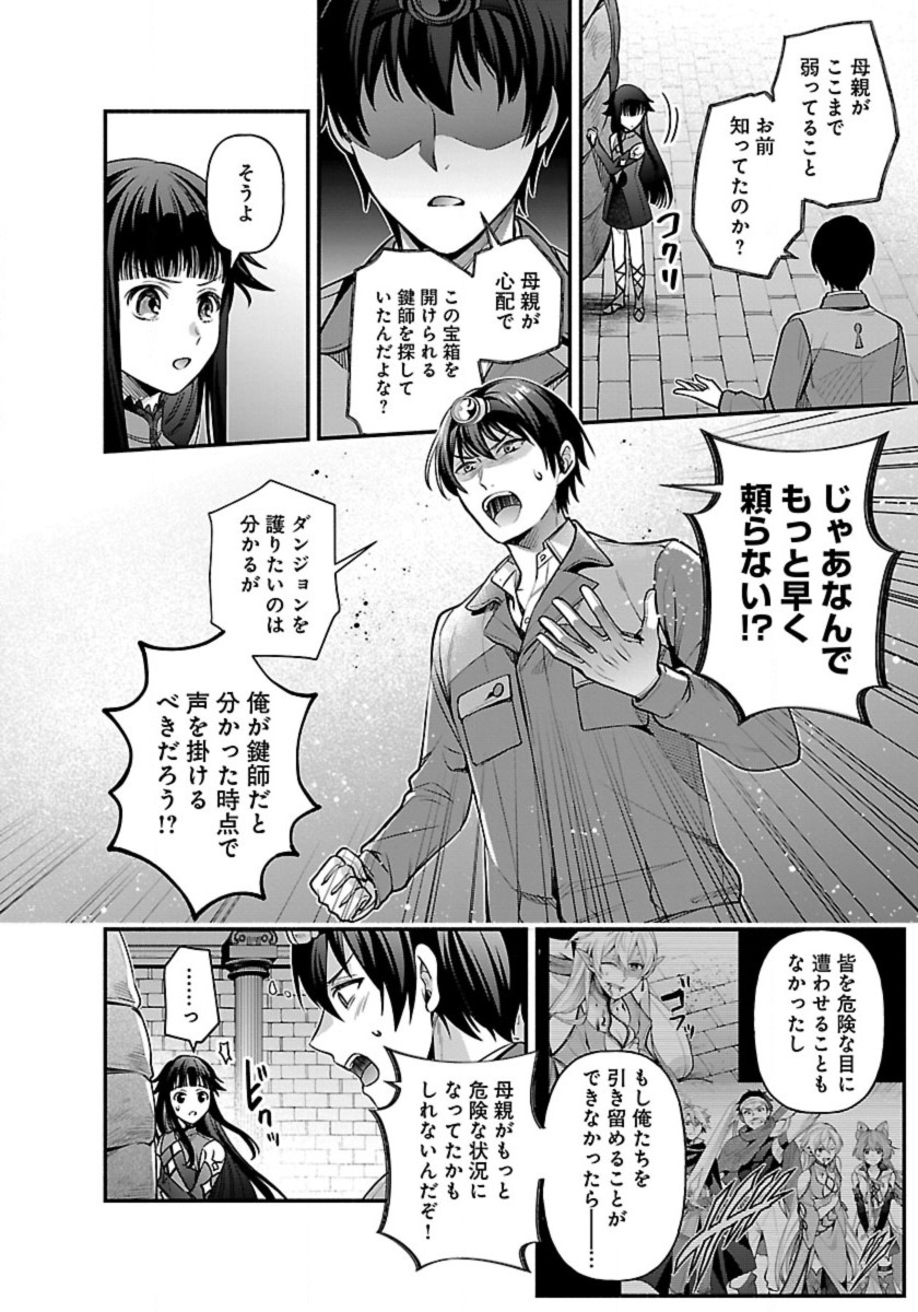 異世界でも鍵屋さん 第21話 - Page 10