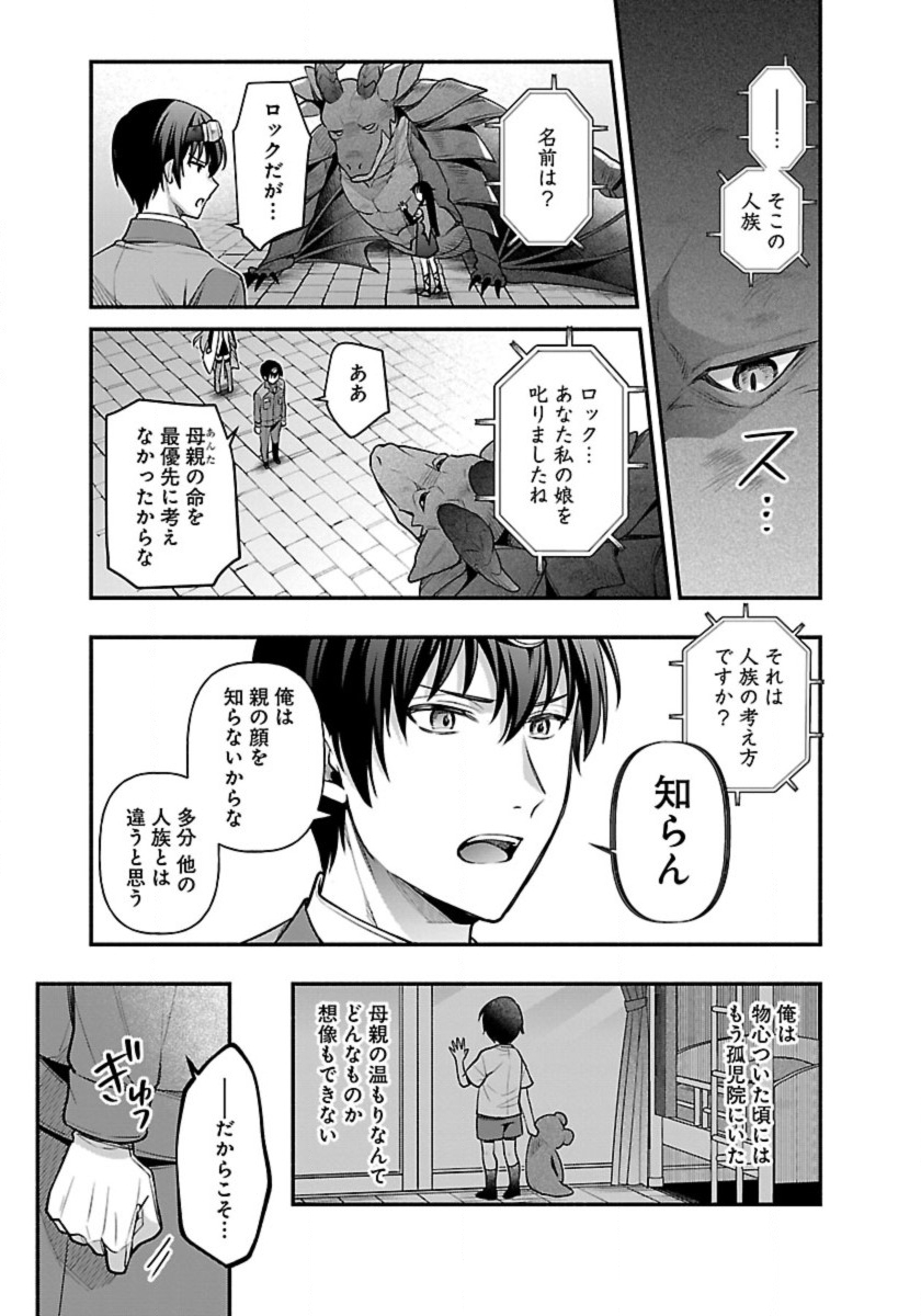 異世界でも鍵屋さん 第21話 - Page 11