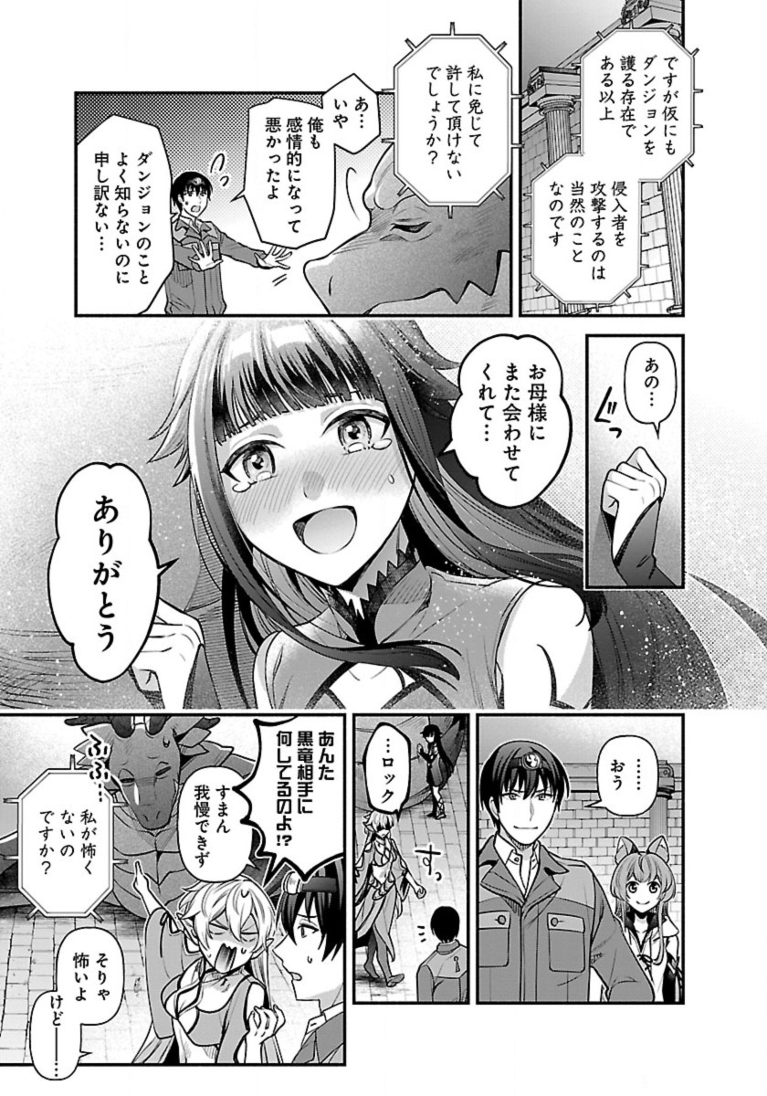 異世界でも鍵屋さん 第21話 - Page 13