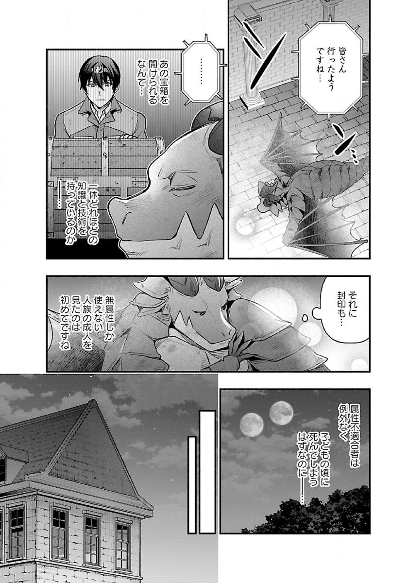 異世界でも鍵屋さん 第22話 - Page 16