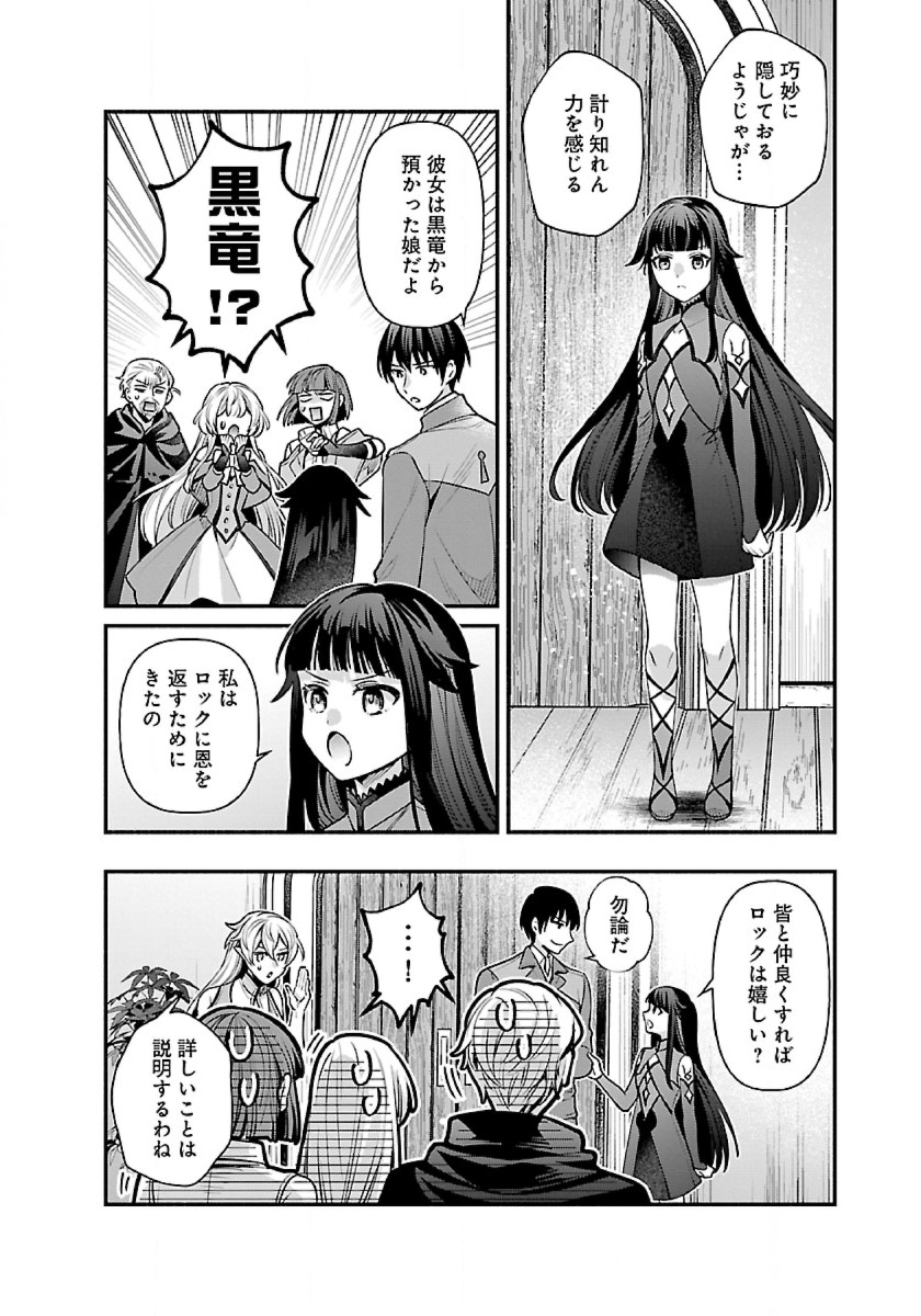 異世界でも鍵屋さん 第23話 - Page 2