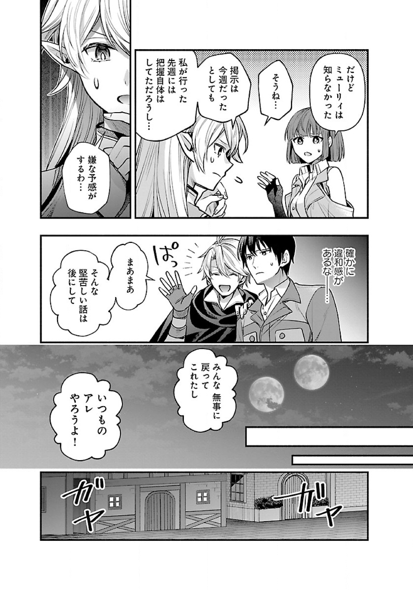 異世界でも鍵屋さん 第23話 - Page 11