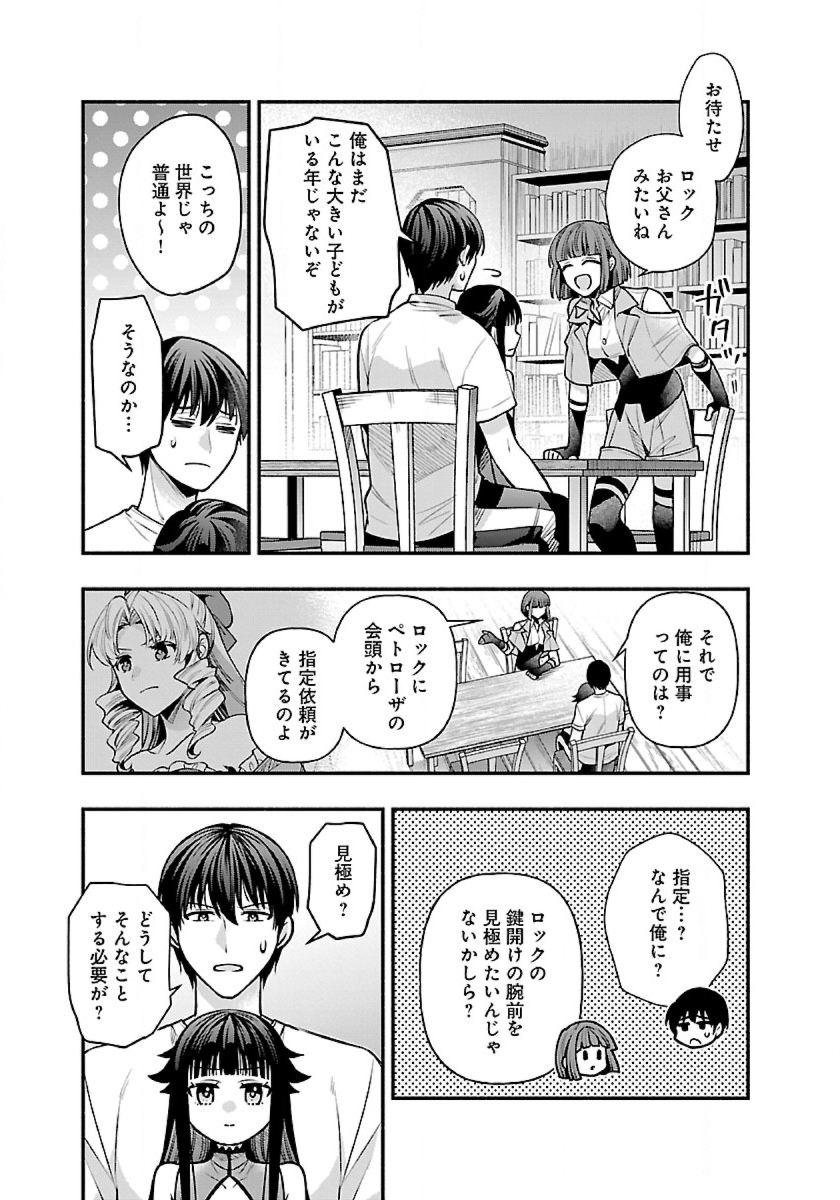 異世界でも鍵屋さん 第24話 - Page 7