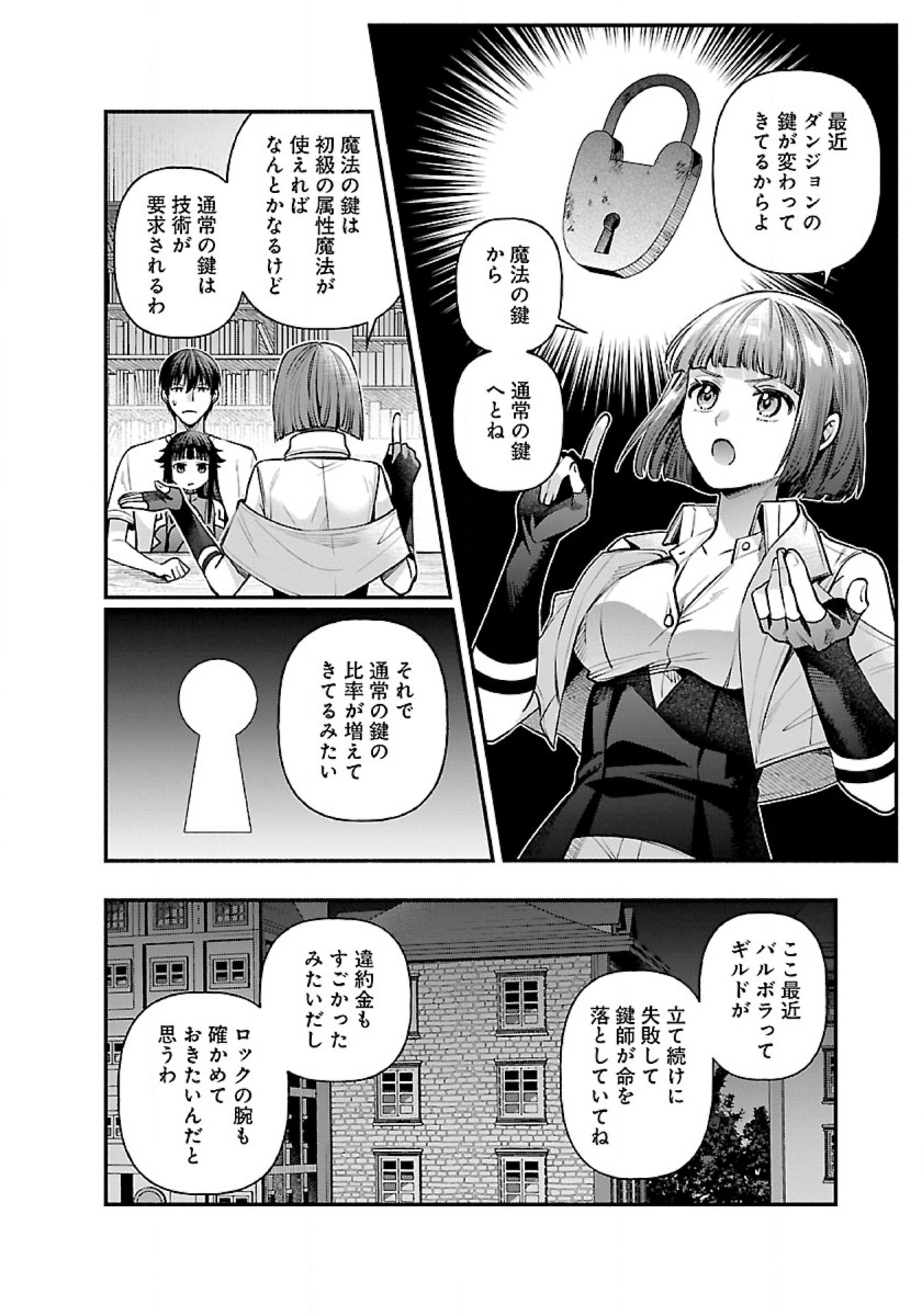 異世界でも鍵屋さん 第24話 - Page 8