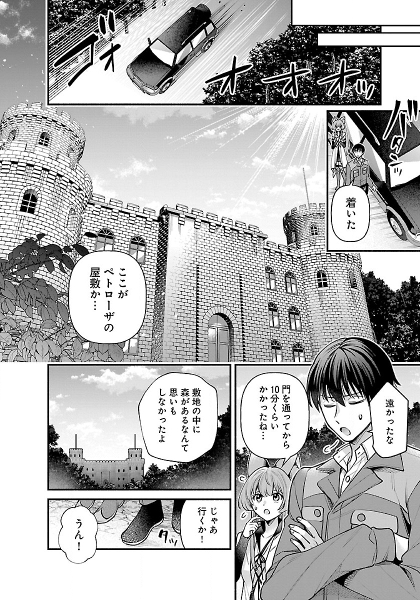 異世界でも鍵屋さん 第24話 - Page 12