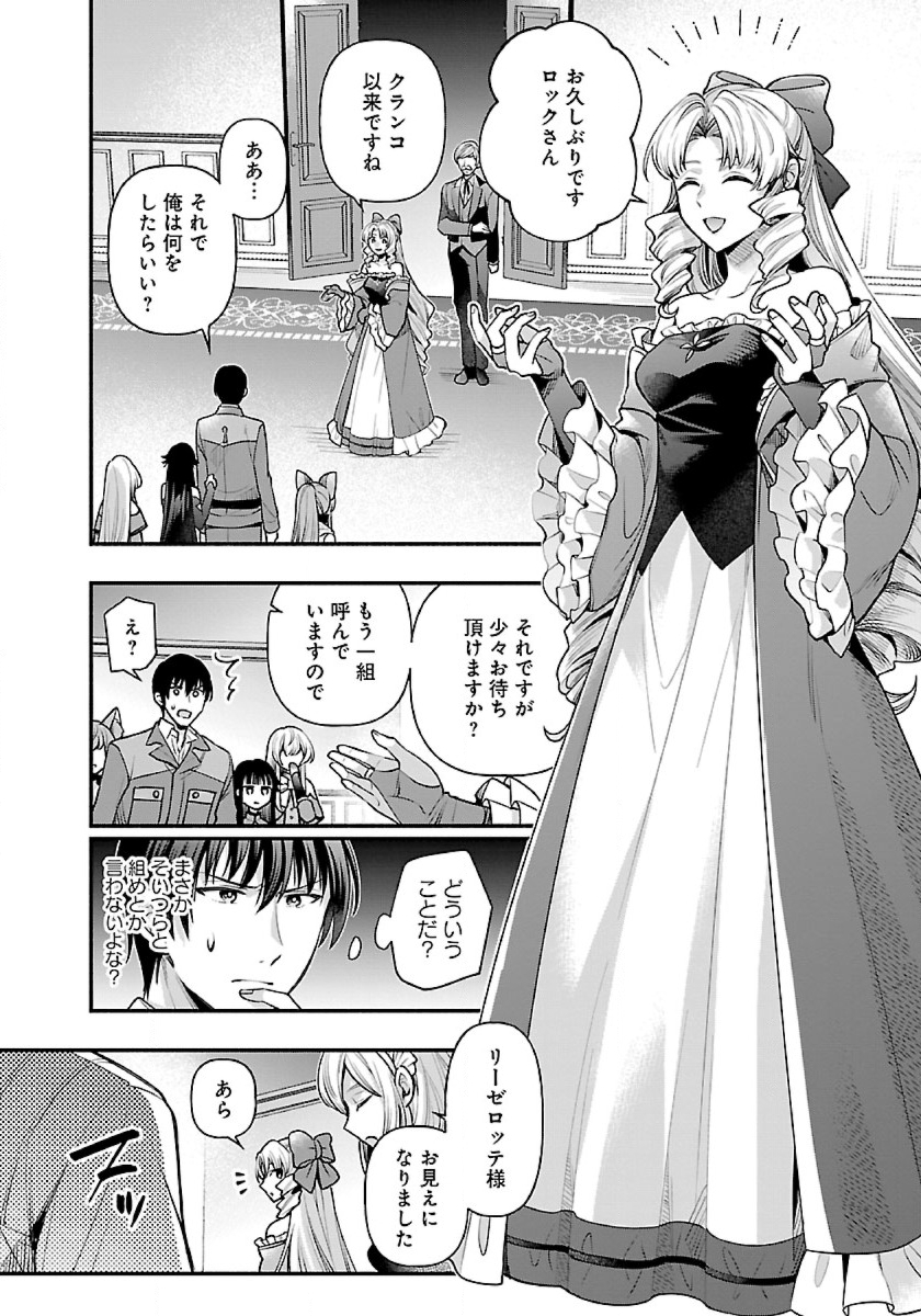 異世界でも鍵屋さん 第24話 - Page 13