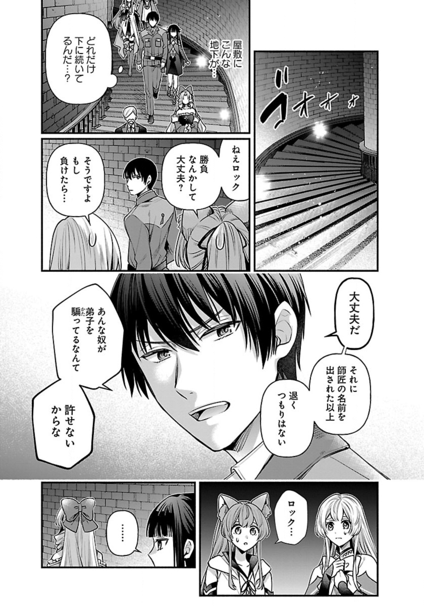 異世界でも鍵屋さん 第25話 - Page 2