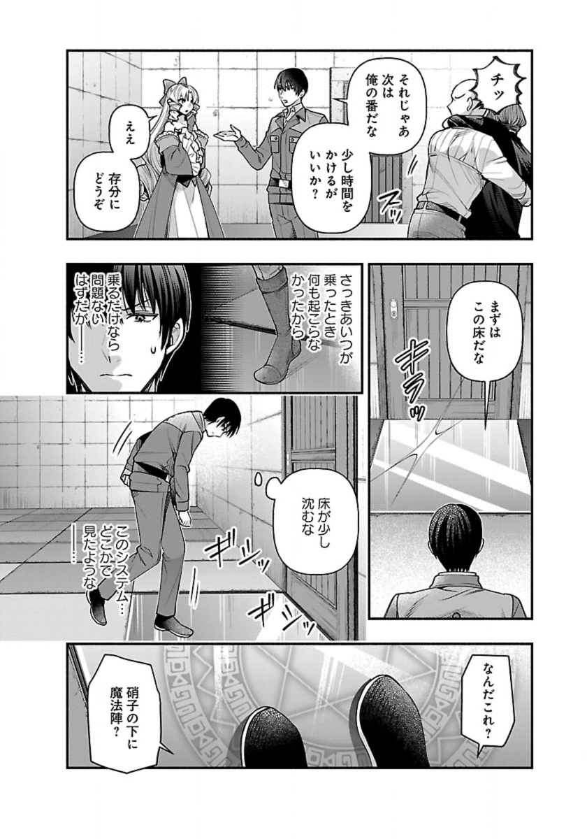 異世界でも鍵屋さん 第25話 - Page 9