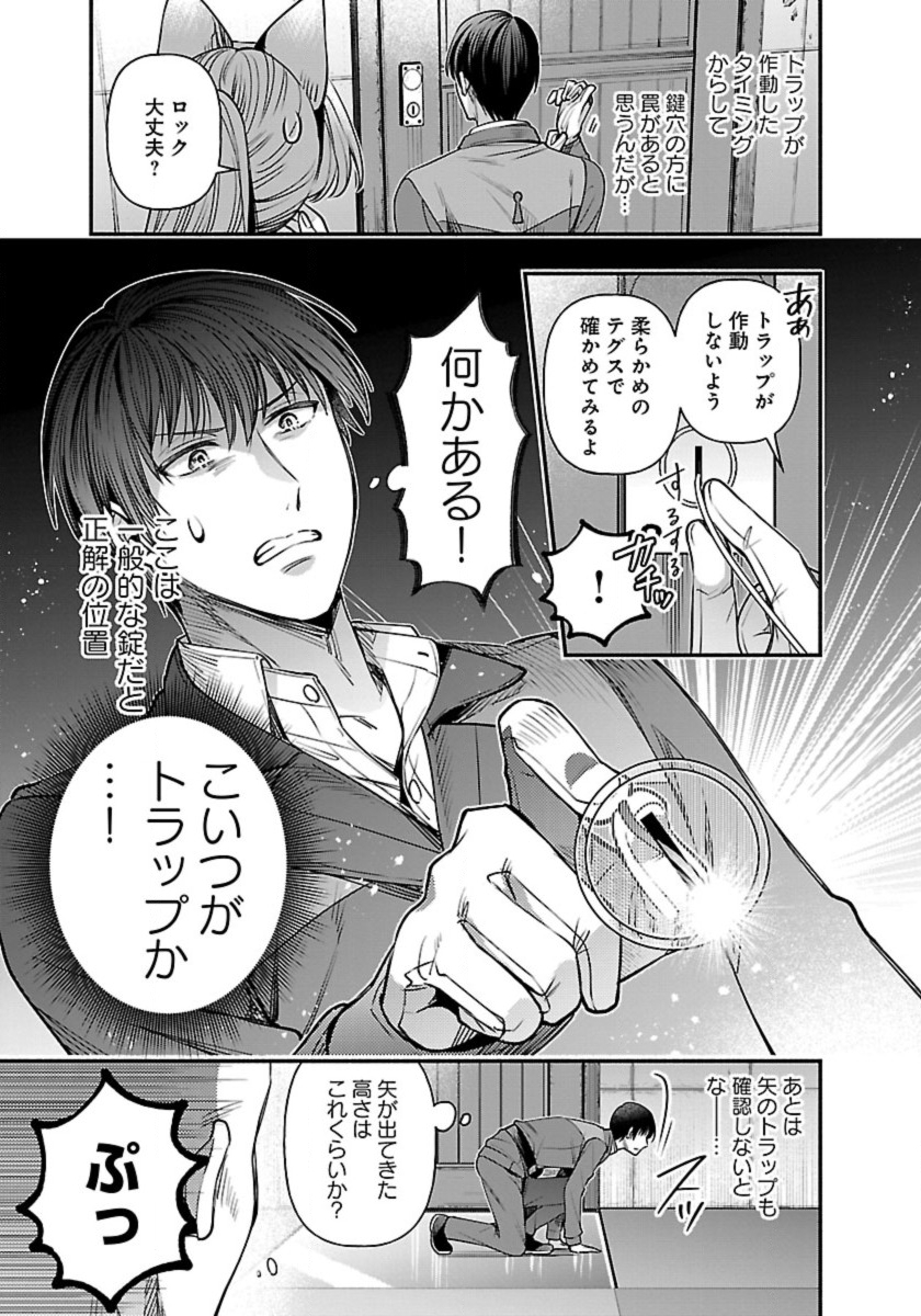 異世界でも鍵屋さん 第25話 - Page 10