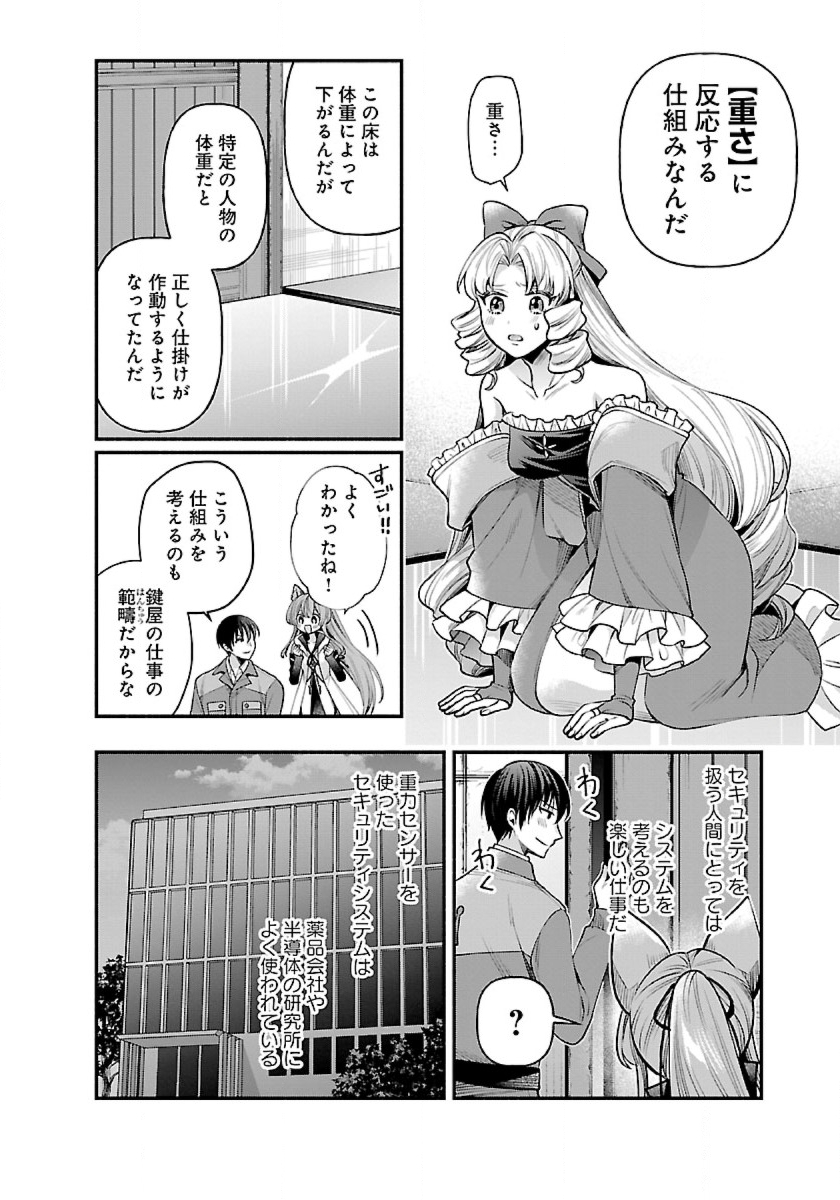 異世界でも鍵屋さん 第26話 - Page 4