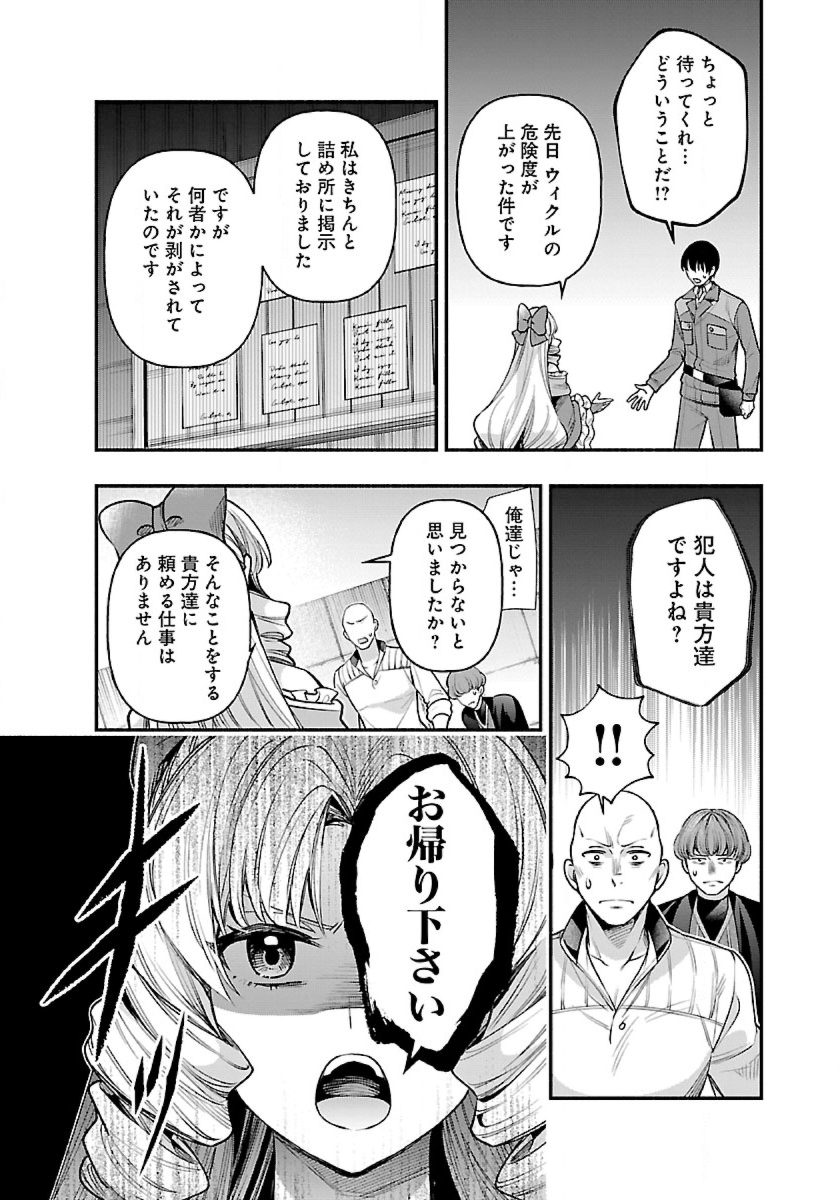 異世界でも鍵屋さん 第26話 - Page 8