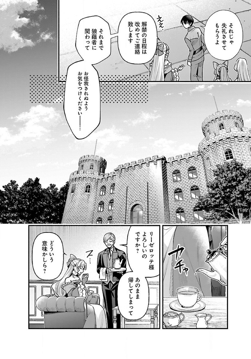 異世界でも鍵屋さん 第26話 - Page 14