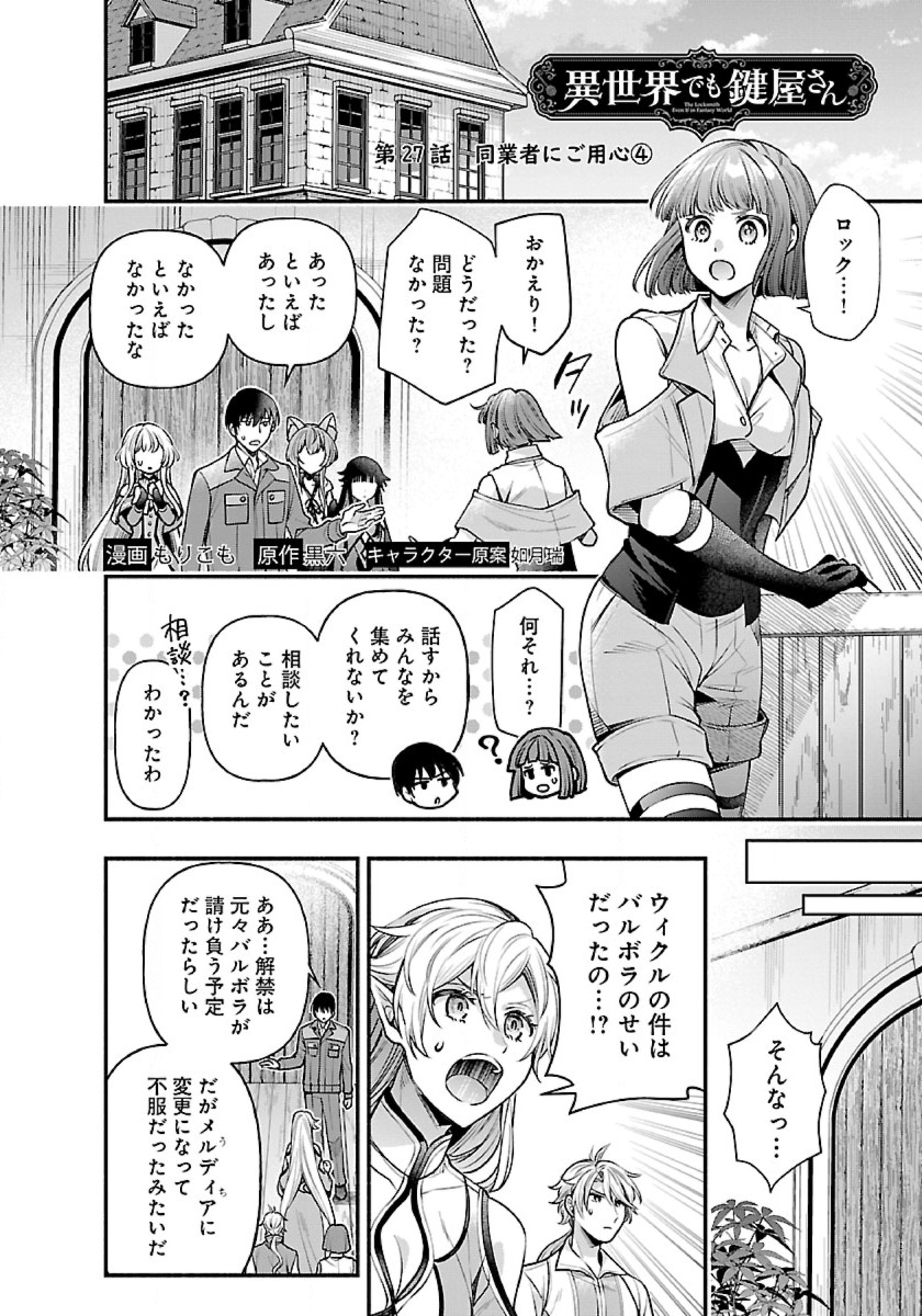 異世界でも鍵屋さん 第27話 - Page 1