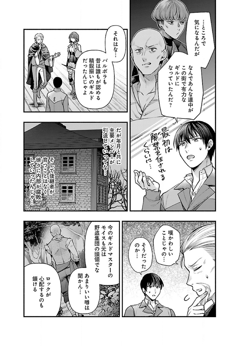 異世界でも鍵屋さん 第27話 - Page 4