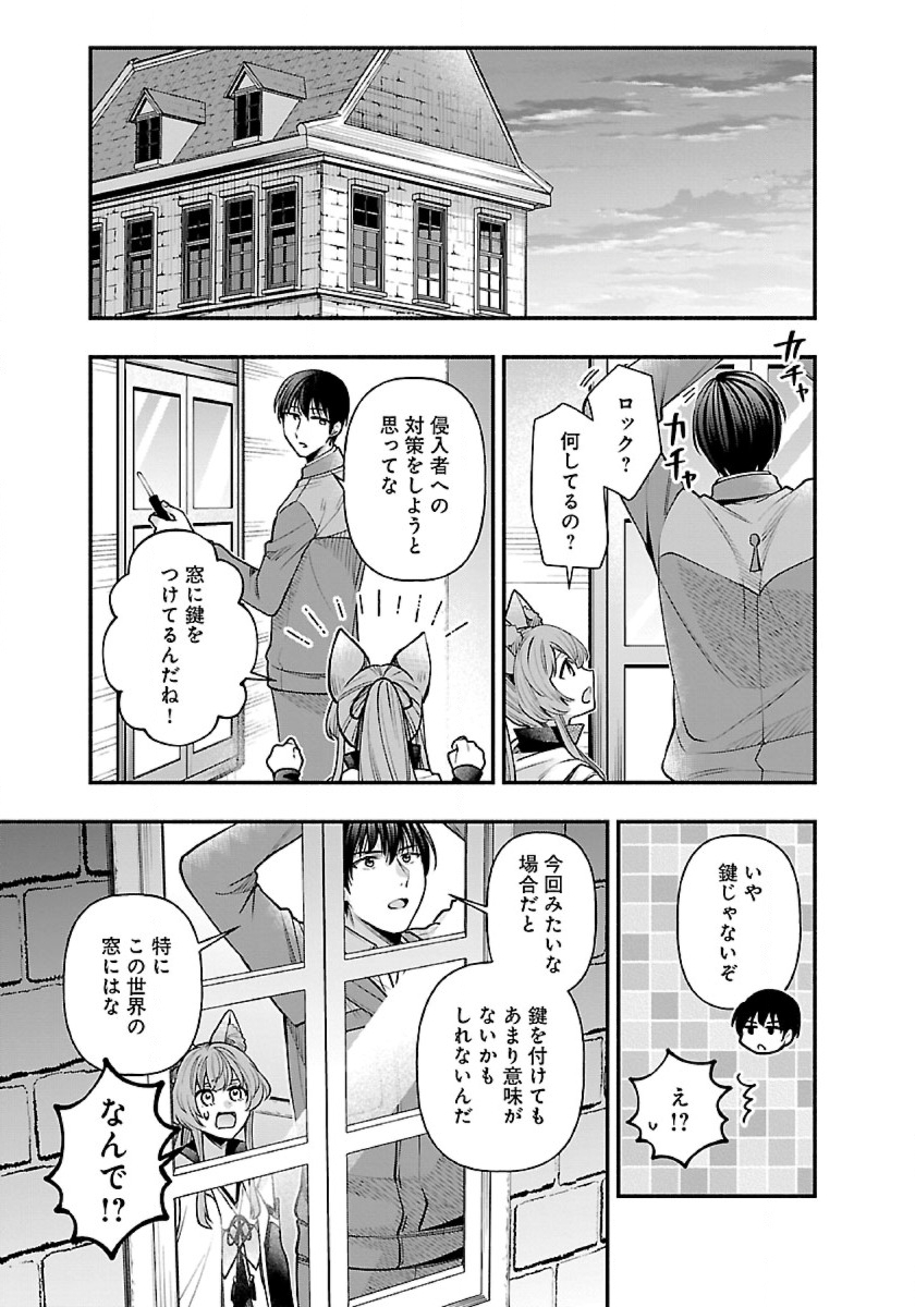 異世界でも鍵屋さん 第27話 - Page 8