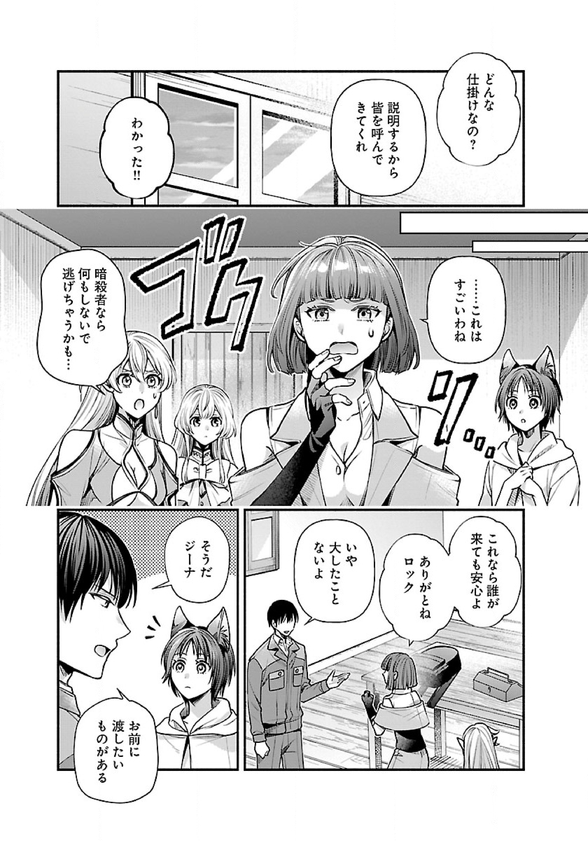 異世界でも鍵屋さん 第27話 - Page 10