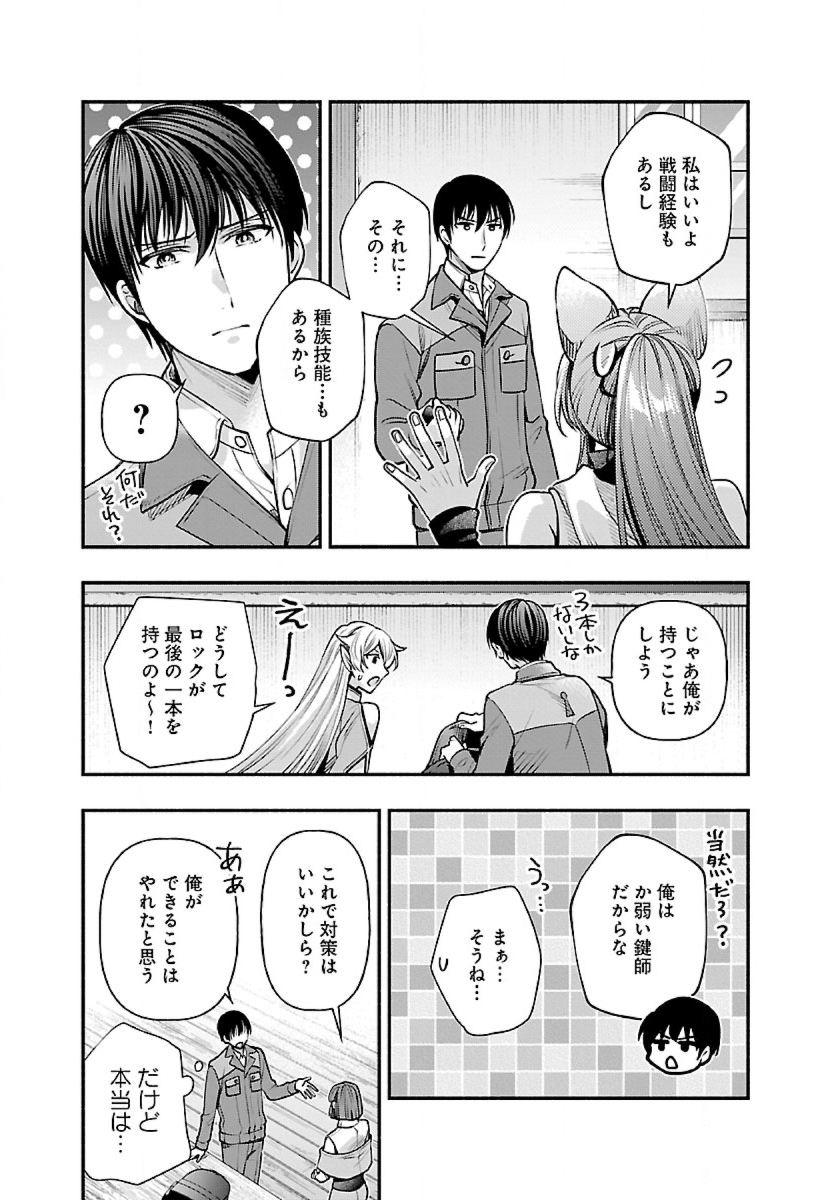 異世界でも鍵屋さん 第27話 - Page 12