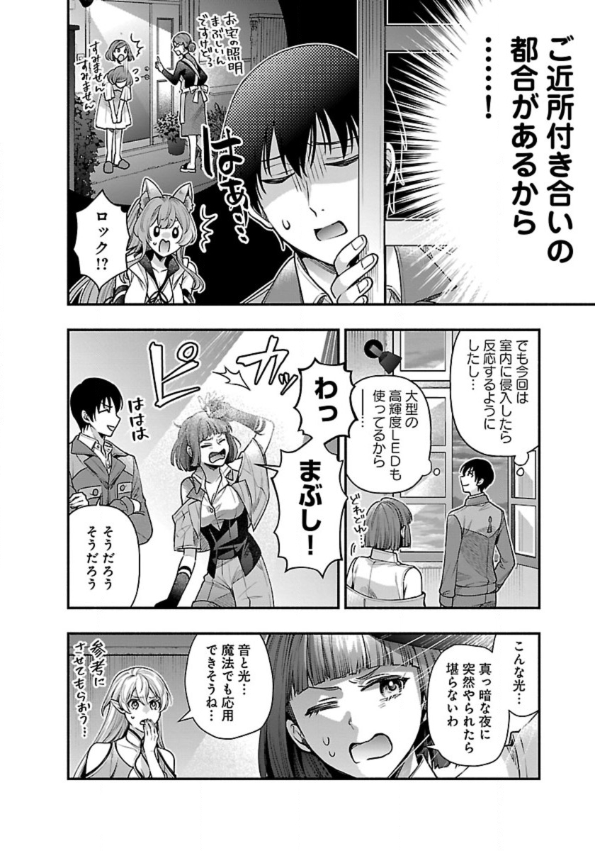 異世界でも鍵屋さん 第28話 - Page 4