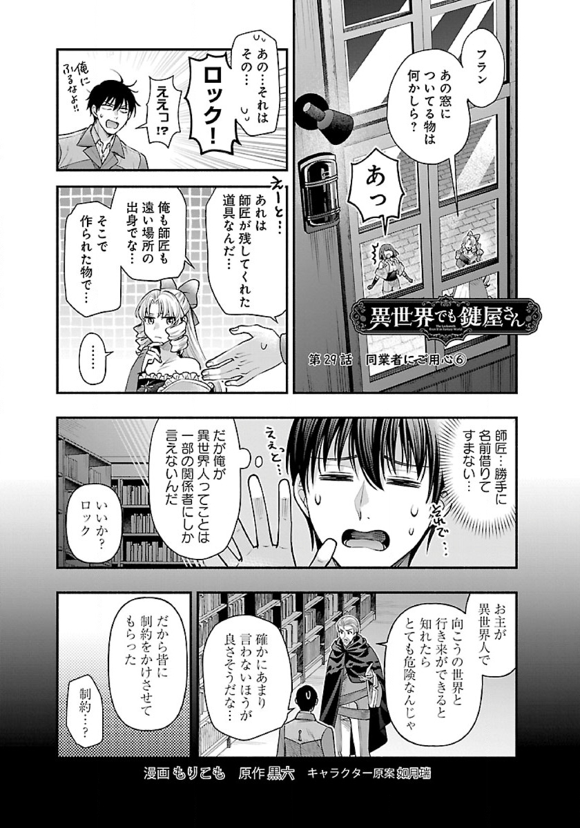 異世界でも鍵屋さん 第29話 - Page 1